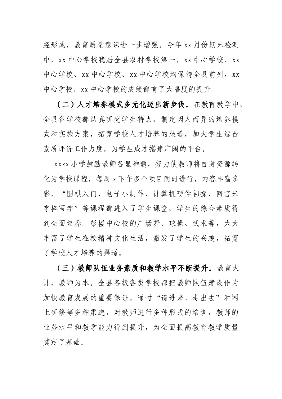 教育局长在2021年全县教学管理工作会议上的讲话.docx,第2页预览