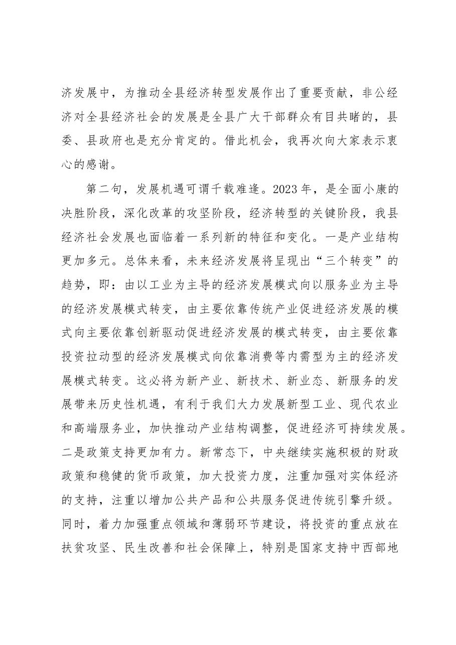 工商联执委企业走访观摩交流座谈会上的讲话.docx,第2页预览