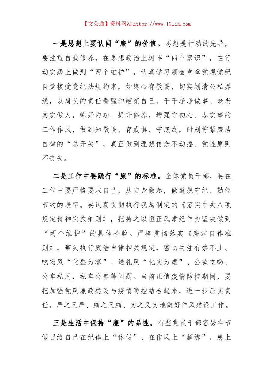 公司纠“四风”讲话提纲.docx,第2页预览