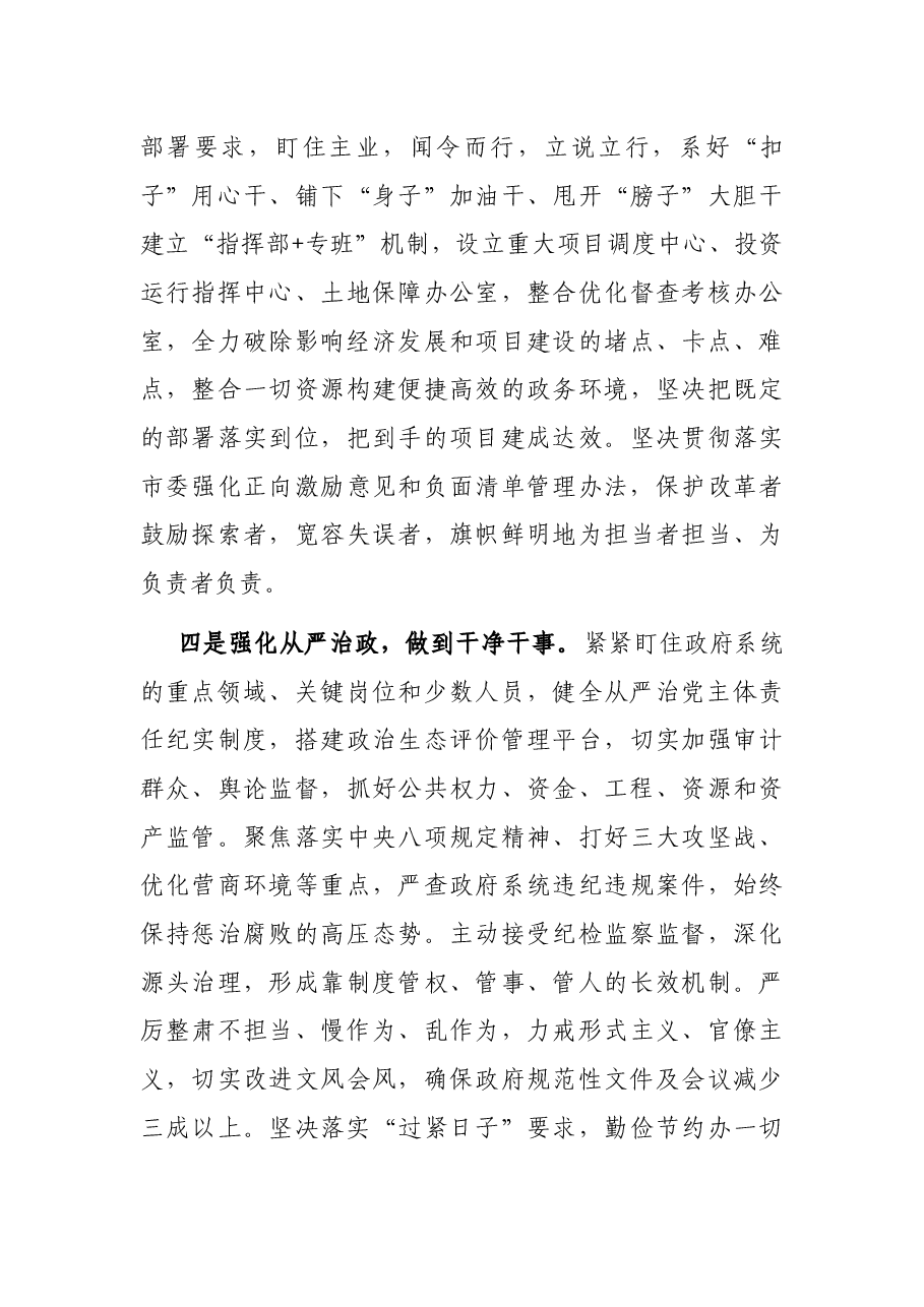 X常务副市长加强政府自身建设工作会议上的讲话.docx,第3页预览
