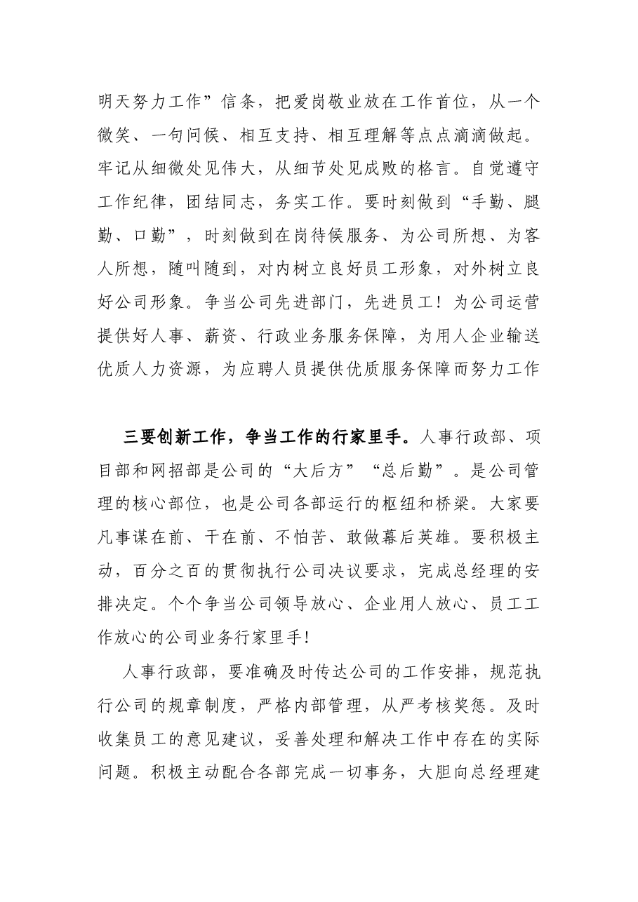 X公司副经理在“温情(2021)中秋·茶话会”上的讲话稿.docx,第3页预览