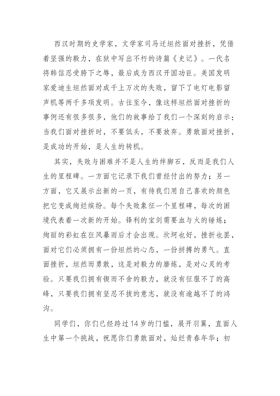中学教师演讲稿：直面挫折，逆流而上.docx，第2页预览