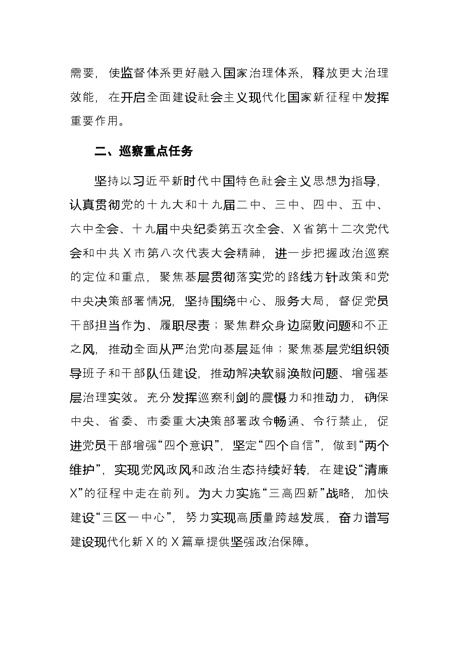 市委巡察组组长在巡察市城市管理和综合执法局工作动员会上的讲话.docx,第2页预览