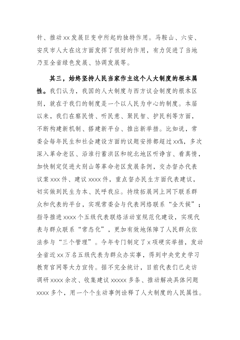 人大常委会副主任在市人大常委会主任座谈会上的讲话.docx,第4页预览