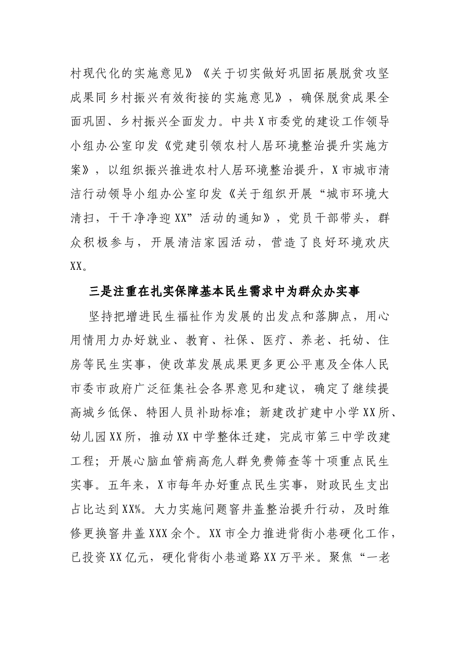 经验材料:突出“五个注重”让“我为群众办实事”活动走深更走心.docx,第2页预览