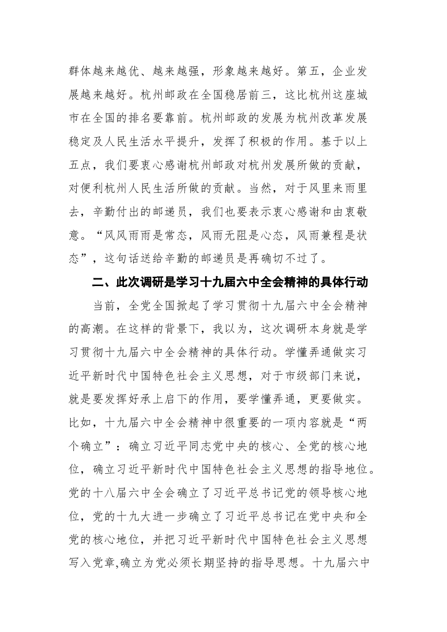 杭州市总工会主席郑荣胜在杭州邮政公司调研时的讲话摘要.docx,第3页预览