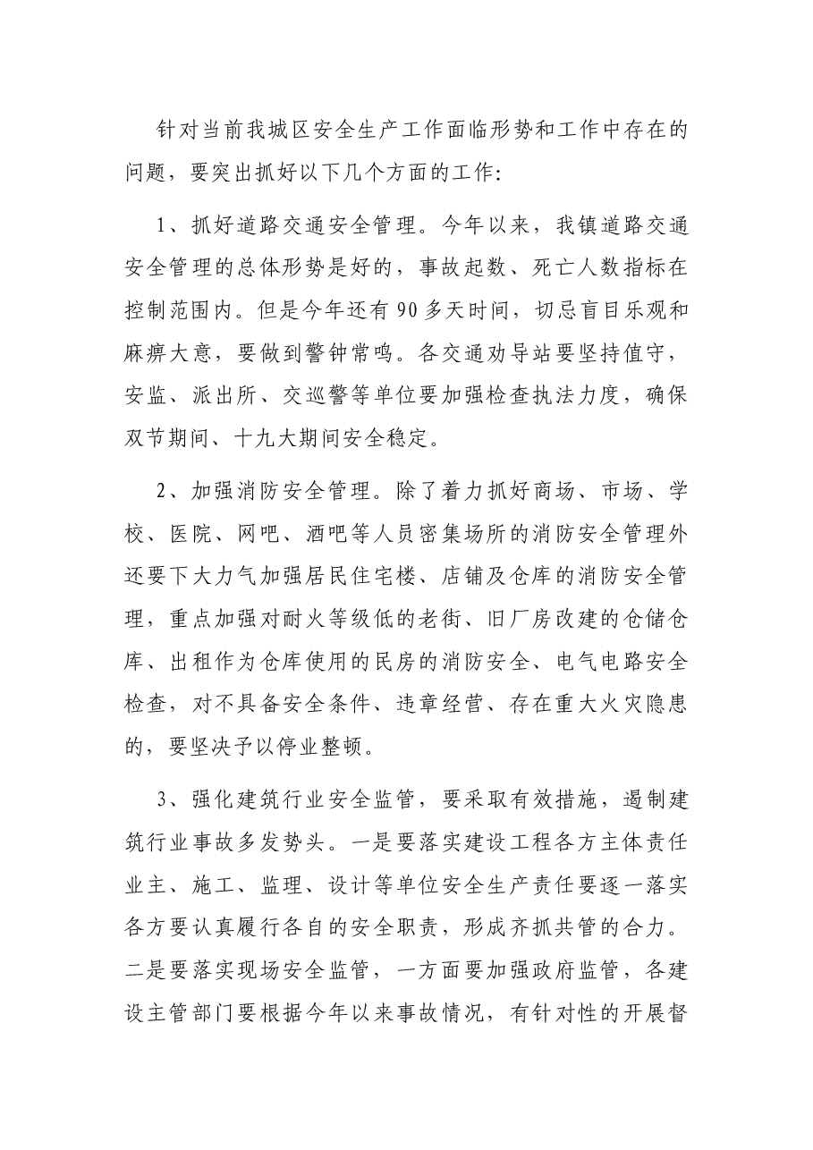 国庆中秋双节前安全会议讲话.docx，第4页预览
