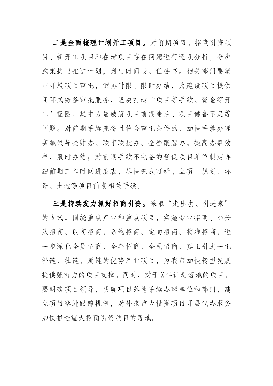 市委副书记、市长在经济一体化发展暨农业产业高质量发展“六化”推进动员部署会上的讲话.docx，第4页预览