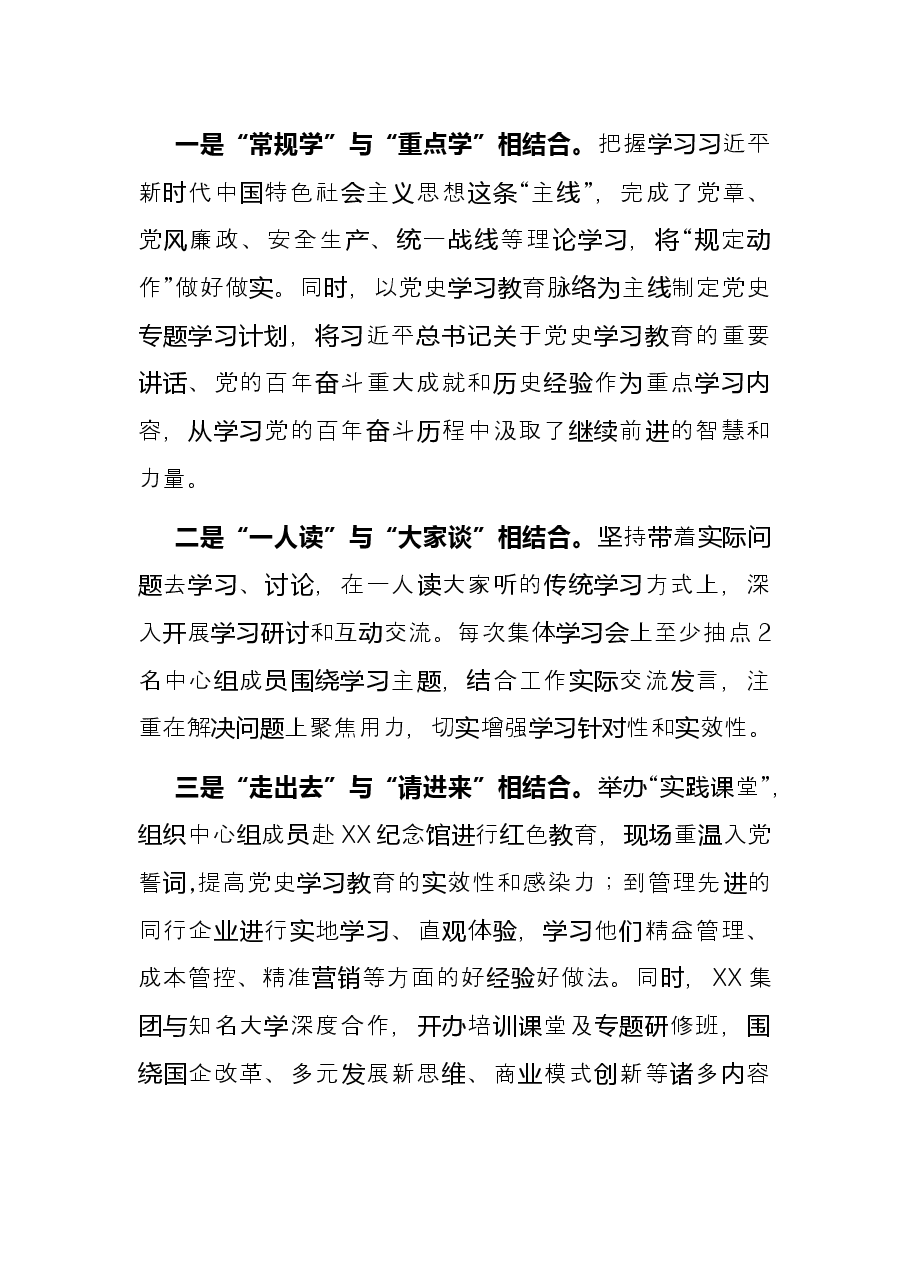 国企党建经验交流材料:运用“三个五”提升党委中心组学习成效.docx,第3页预览