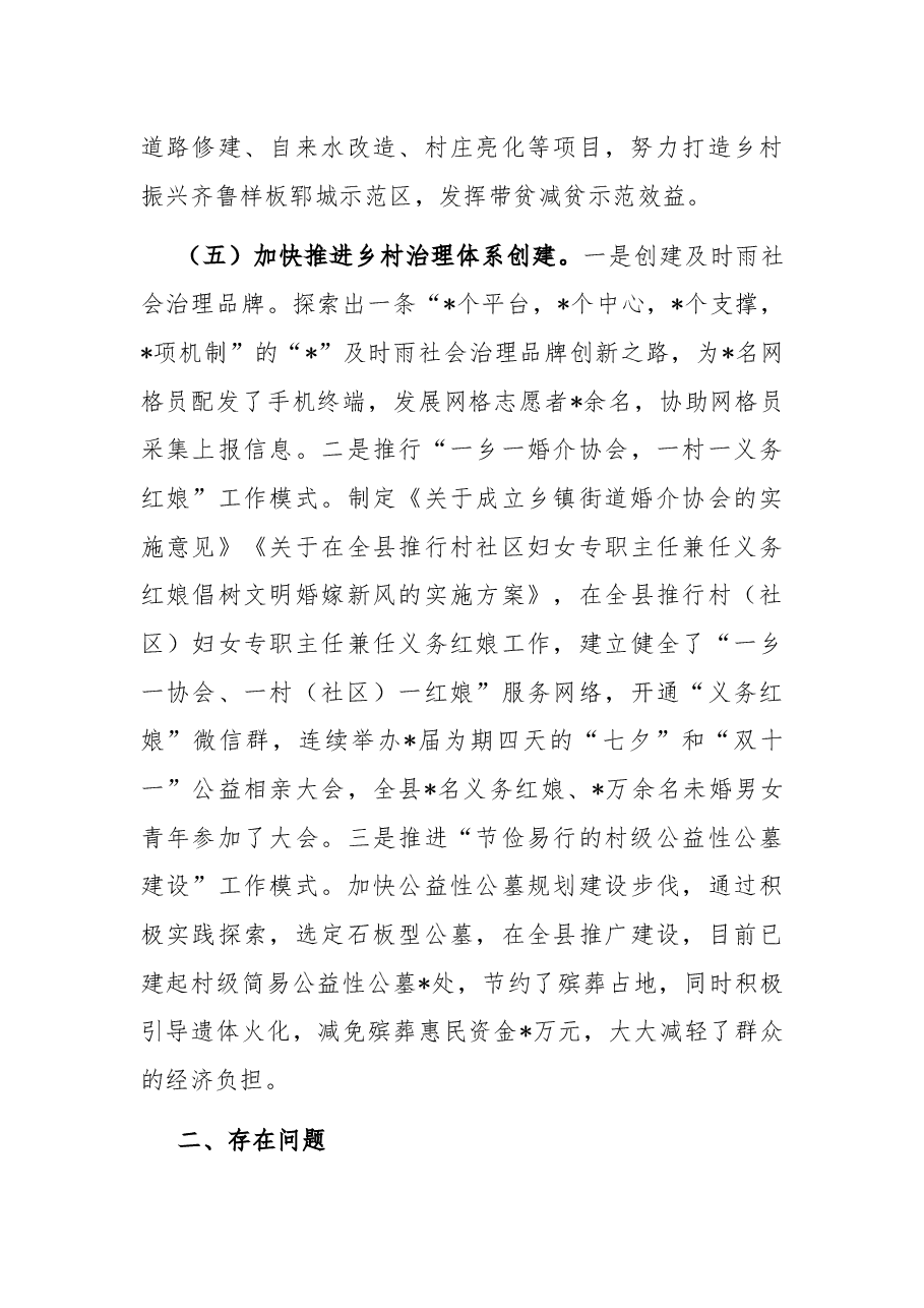 农业农村局局长在全局重点工作推进会上的讲话.docx,第4页预览