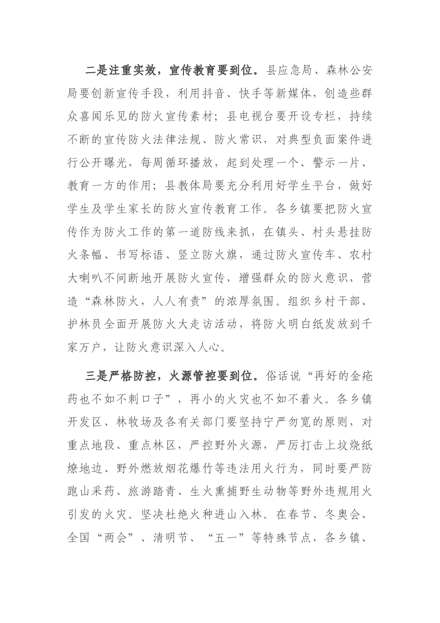 副县长在2022年森林草原防火工作会议上的讲话.docx,第3页预览