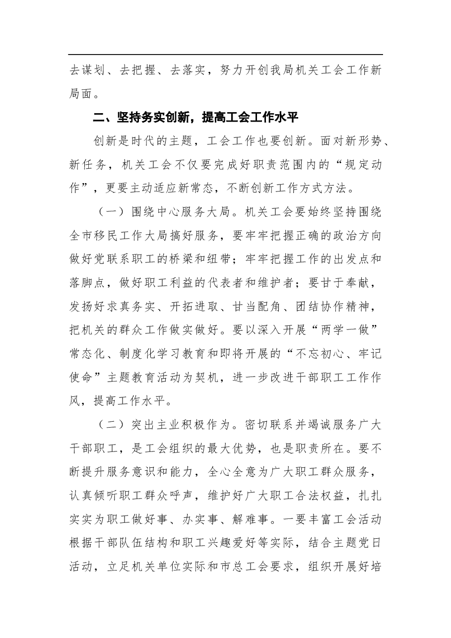 秦性奇:在机关工会换届选举大会上的讲话.docx,第3页预览