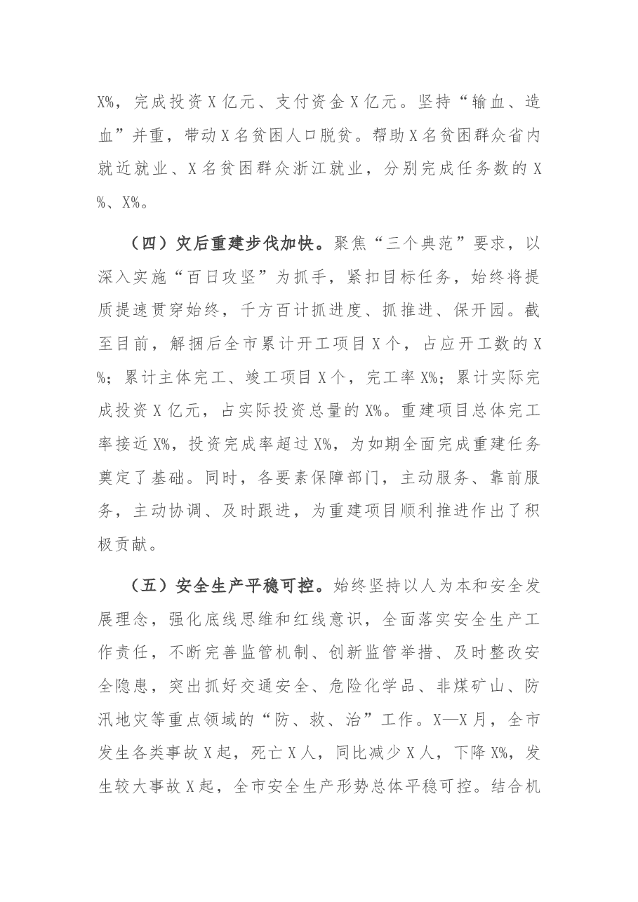 常务副市长在市人民政府全体会议上的讲话.docx,第4页预览