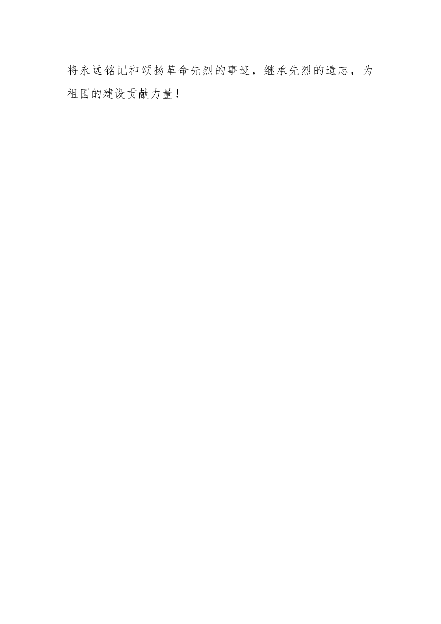 清明节扫墓代表发言稿.docx,第2页预览
