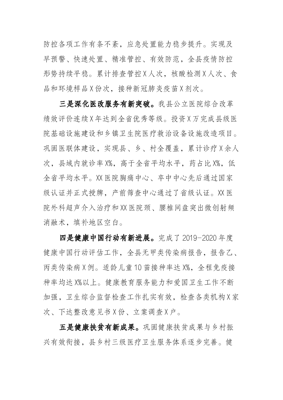 全县卫生健康工作会议讲话.docx,第2页预览