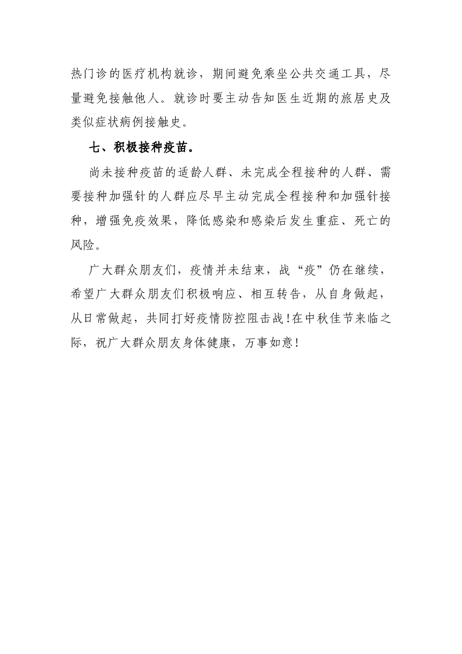 镇2022年中秋节疫情防控倡议书.docx,第3页预览