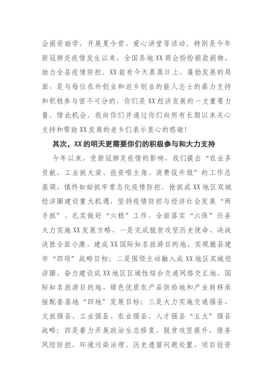 X县长在XX籍XX企业家座谈会上的讲话.docx,第3页预览