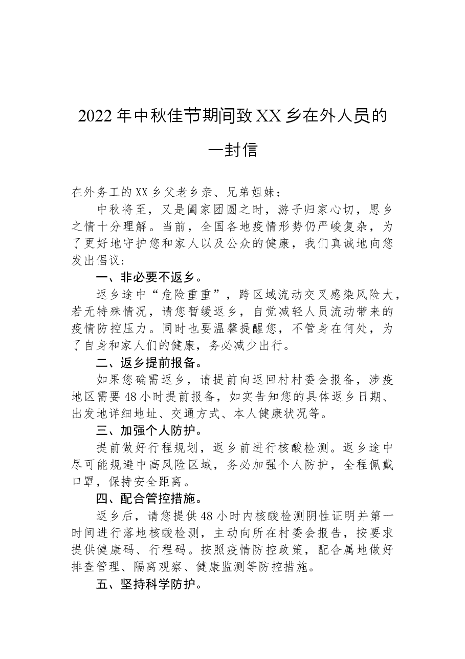 (9篇)致在外老乡的中秋慰问信汇编.docx,第2页预览