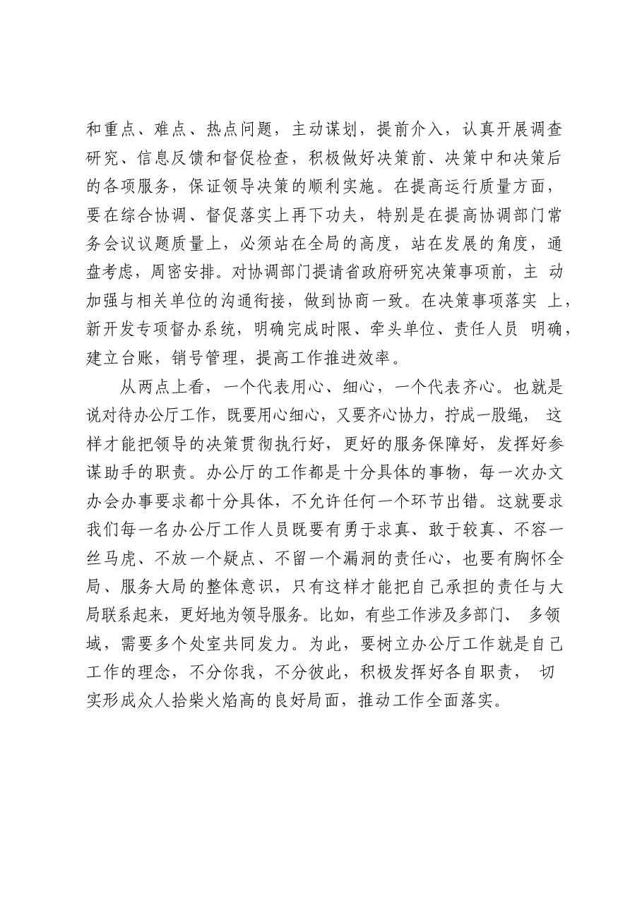 （14篇）各类型务虚会讲话材料.docx，第3页预览