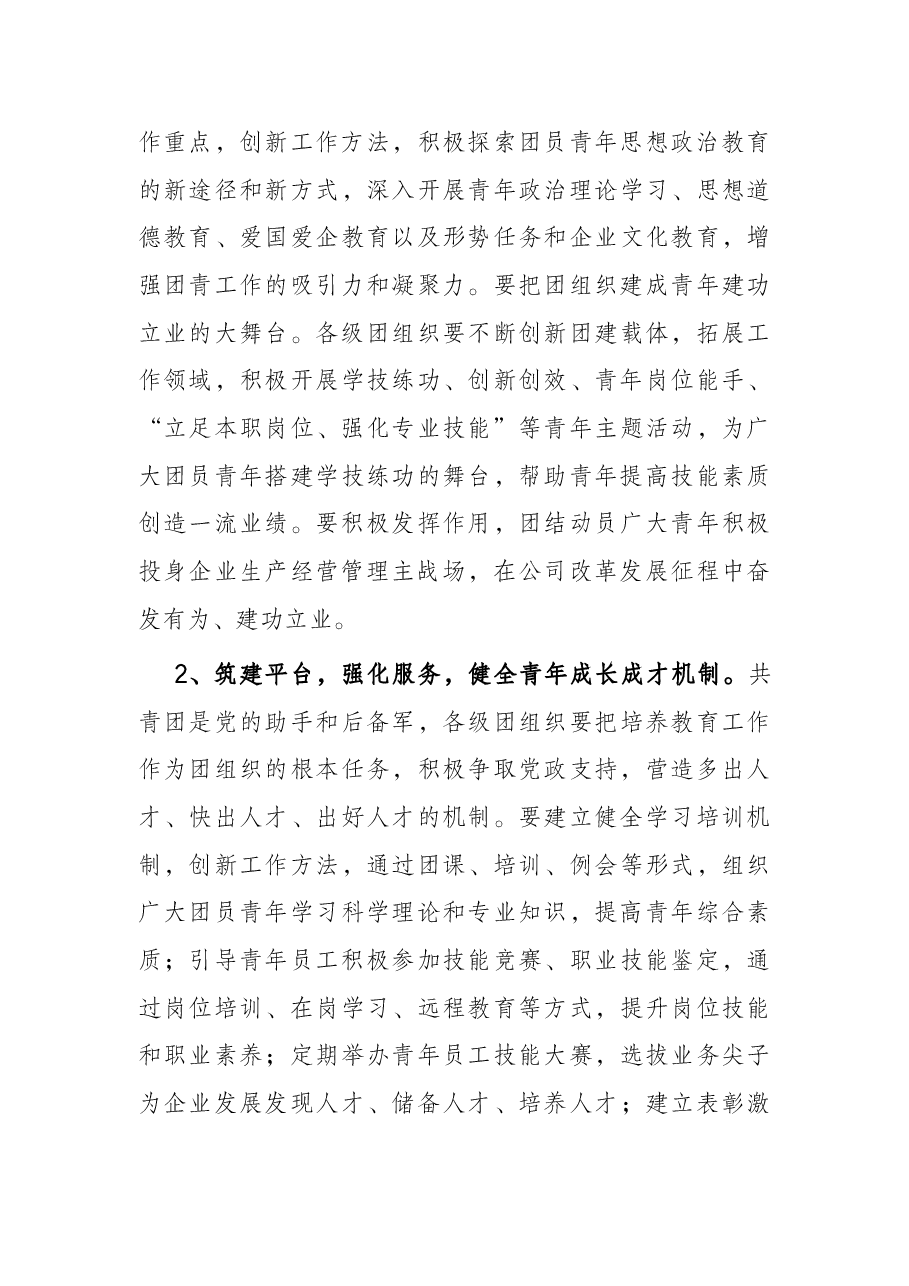 国企书记在公司团代会上的讲话.docx,第4页预览