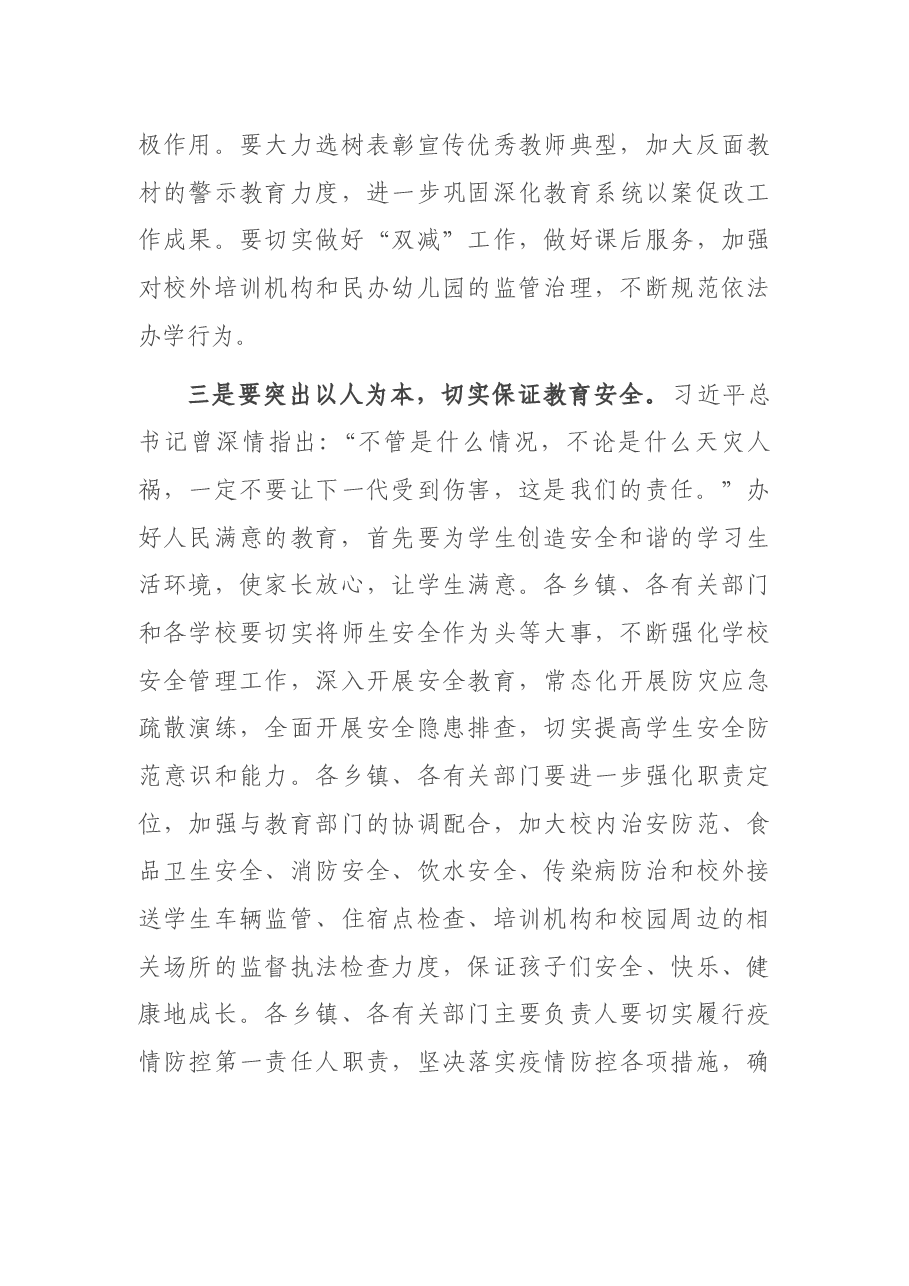 县委教育工作领导小组会议上的讲话.docx,第4页预览