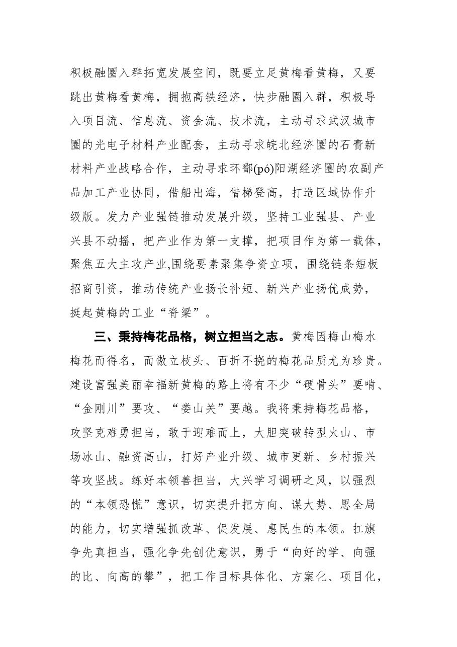 黄梅县县长马梁在县十七届人大一次会议闭幕会上的讲话.docx,第3页预览