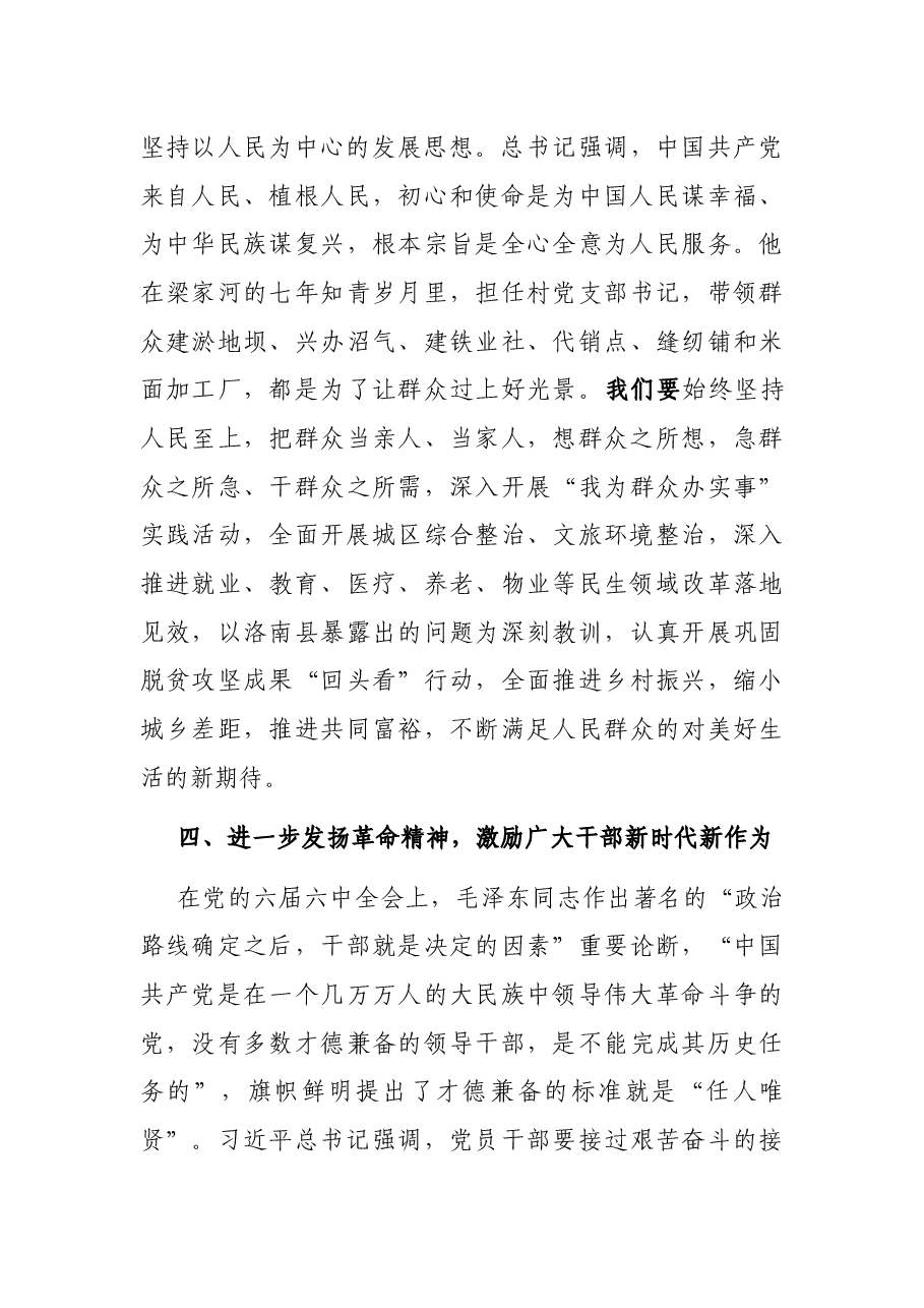 县委理论学习中心组开展党史学习教育专题学习讲话.docx,第4页预览
