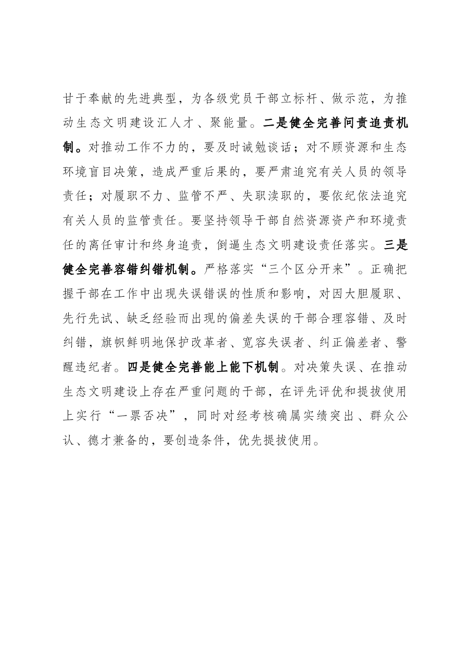 关于生态文明建设的理论中心组发言.docx，第4页预览