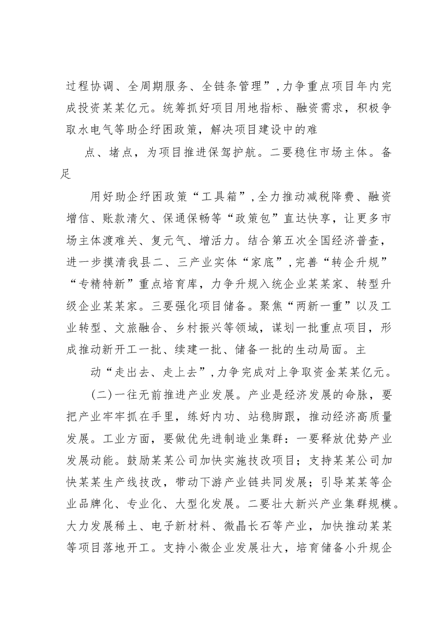 某某县委书记在2023年全县经济工作会上的讲话.docx,第4页预览