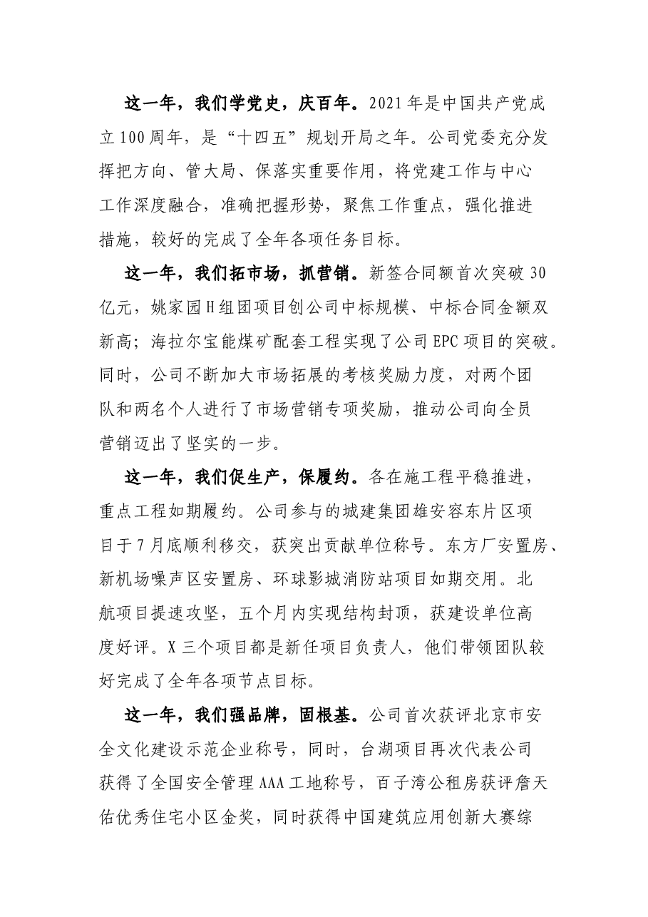 公司董事长在2022年工作会上的讲话.docx,第2页预览