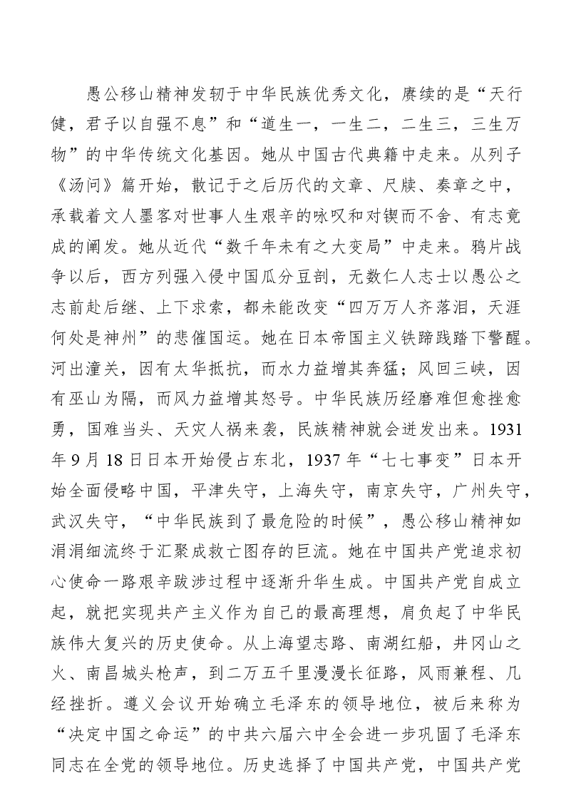 (23篇)济源市市委书记张战伟文章讲话合集.docx,第4页预览
