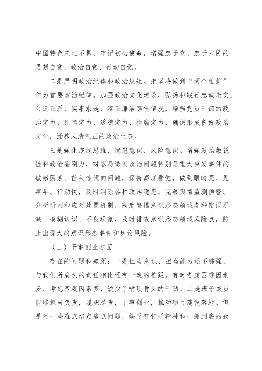 党委书记在对照D章党规找差距专题会议上的主持讲话.docx,第4页预览