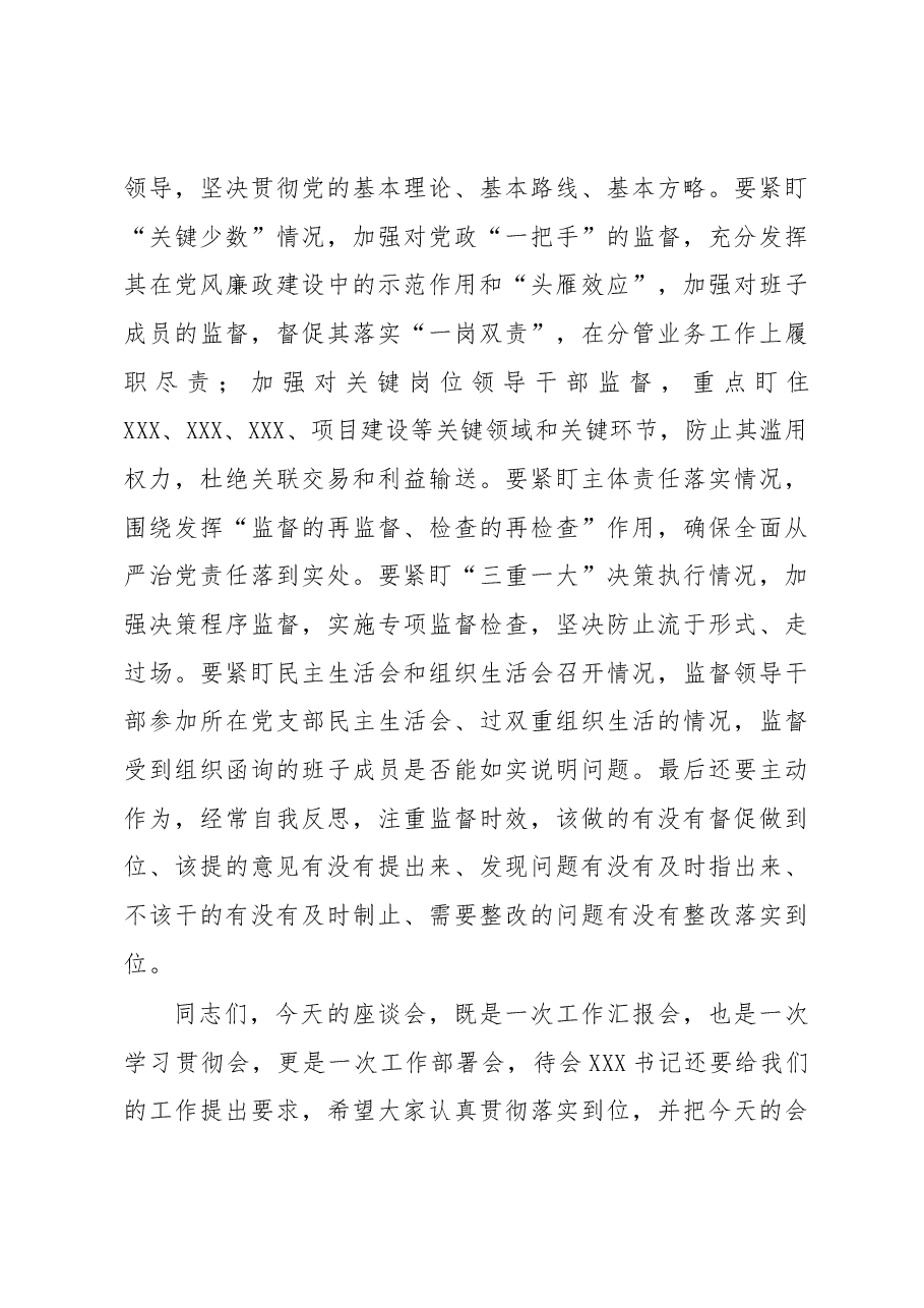 纪检组长在纪检工作座谈会上的讲话.docx,第4页预览