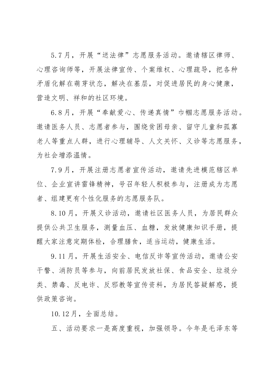 （2篇）2023年学雷锋志愿服务活动实施方案.docx，第4页预览