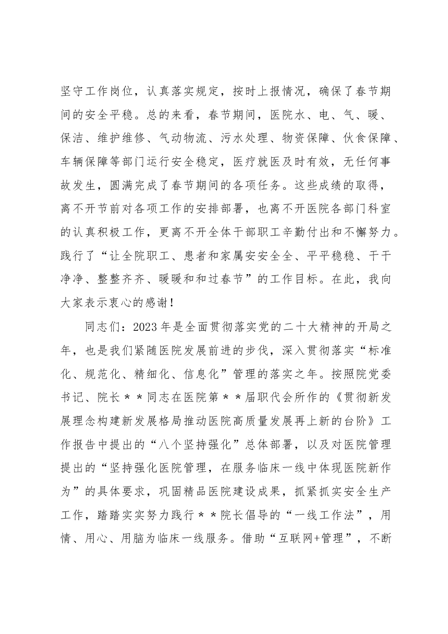 副院长在医院春节后收心大会上的讲话.docx,第2页预览