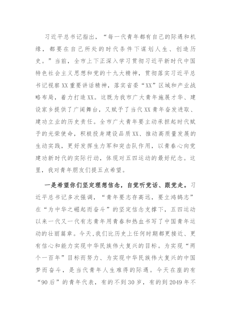 在青年五四座谈会上的讲话.docx,第2页预览
