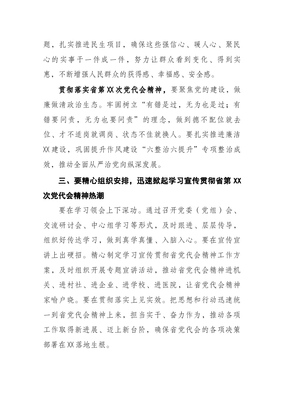 传达贯彻党代会精神会议讲话摘要.docx,第3页预览