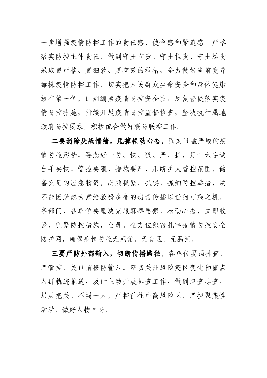 公司2021年秋冬季疫情防控工作专题会议讲话.docx,第2页预览