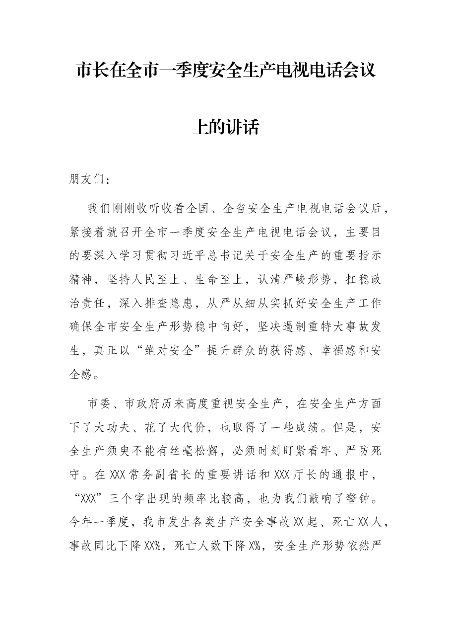 市长在全市一季度安全生产电视电话会议上的讲话.docx,第1页预览