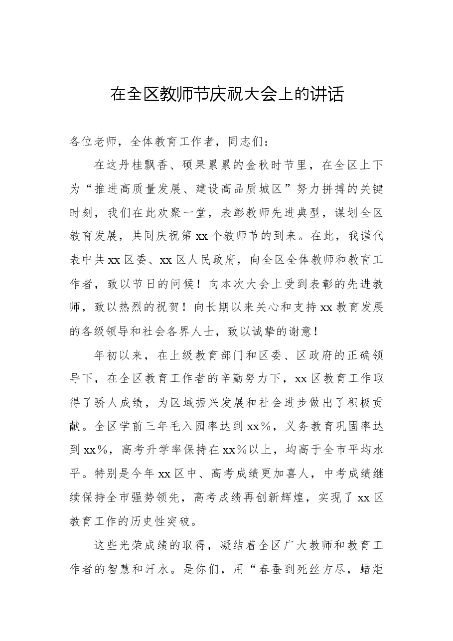 （6篇）教师节庆祝大会讲话.docx，第2页预览