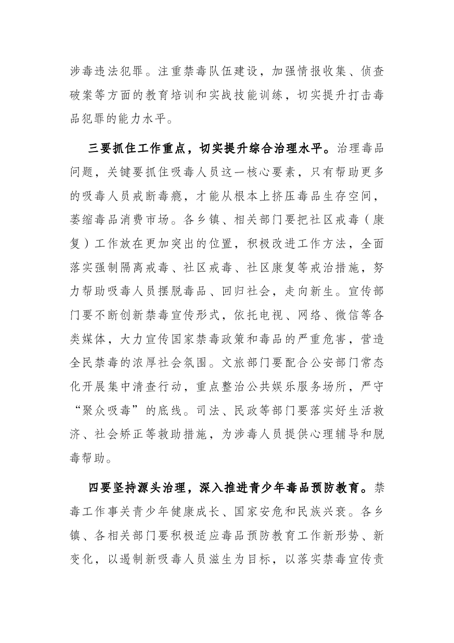 常务副市长在2022年全市禁毒工作会议上的讲话.docx,第3页预览