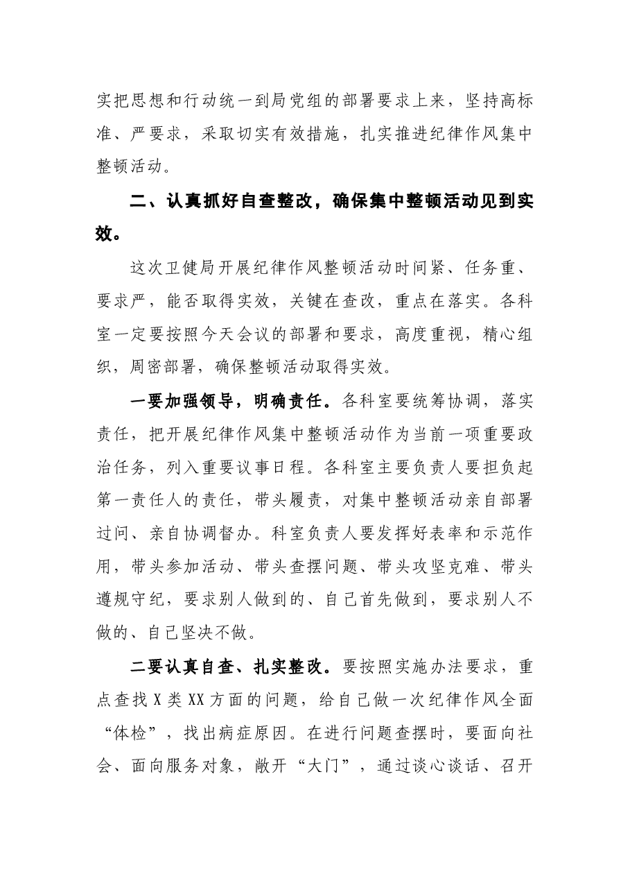 局长在机关纪律作风整顿活动会议上的讲话.docx,第3页预览