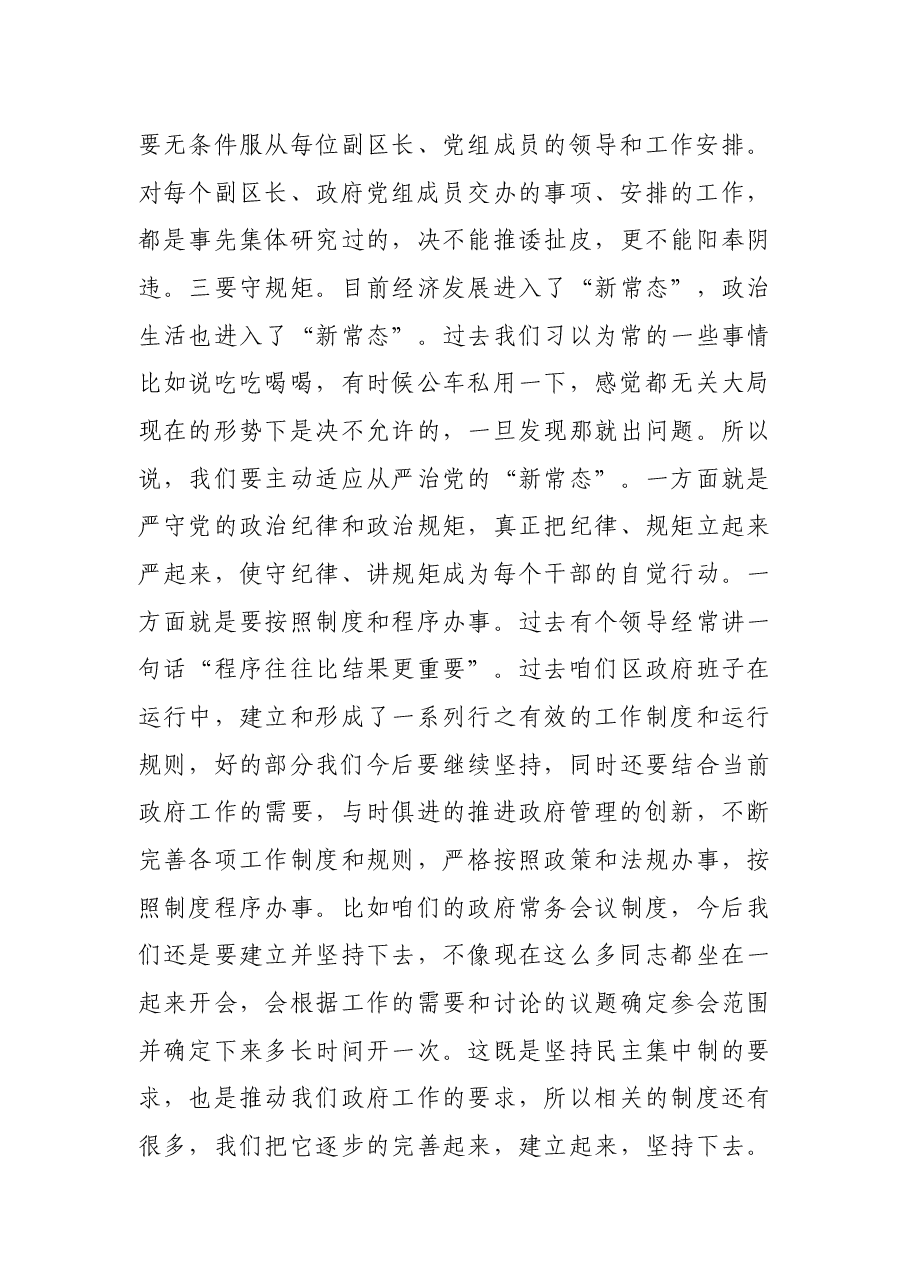 代区长在区政府第X次常务会议上的讲话.docx,第4页预览