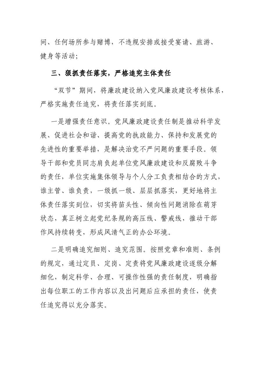 关于中秋、国庆“双节”期间党风廉政建设工作汇报.docx,第3页预览