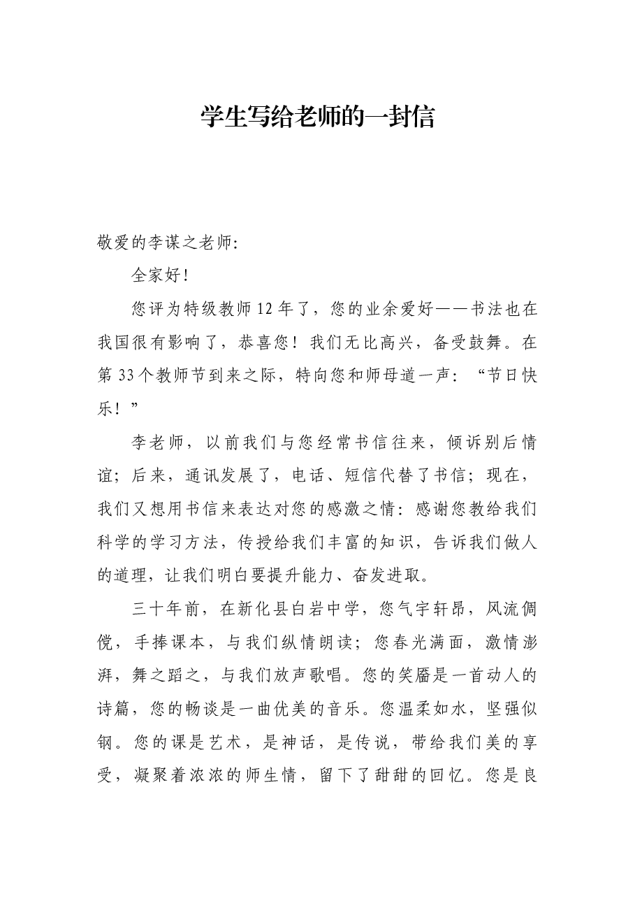 (3篇)教师节写给老师的一封信(含10条短信).docx,第1页预览