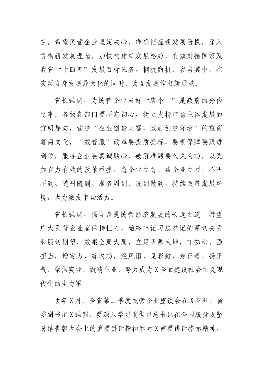 民营企业联合会会长在民营企业合作大会上的讲话.docx,第4页预览