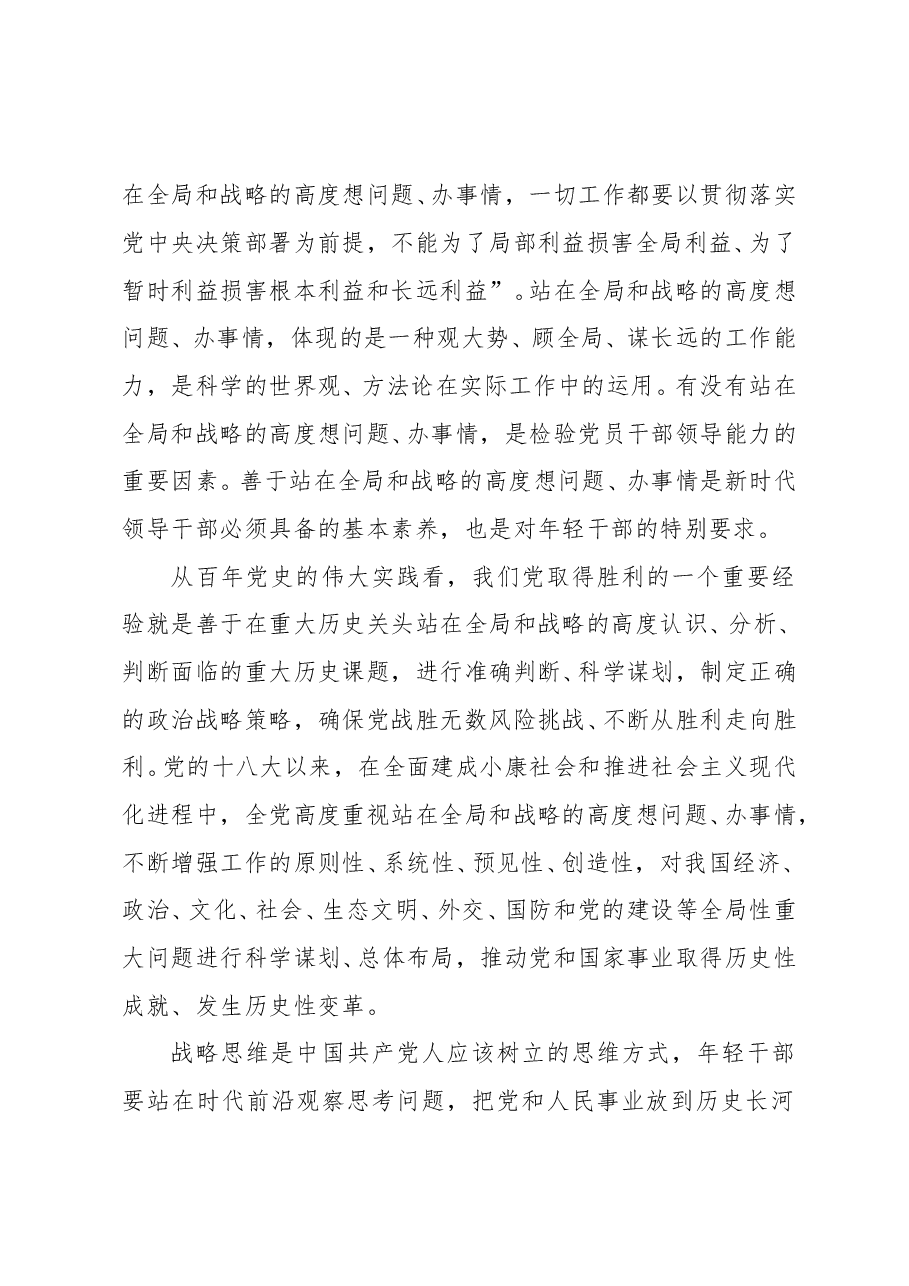 (14篇)学习2022年春季学期中青年干部培训班开班式重要讲话精神心得体会汇编.doc,第3页预览