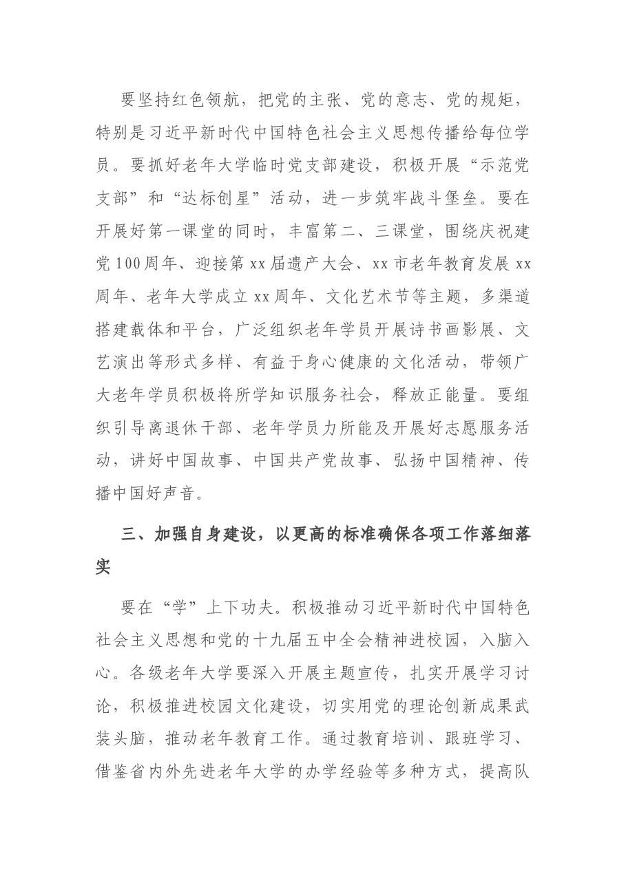 老干部局局长在2021年全市老年教育工作会议上的讲话.docx,第4页预览