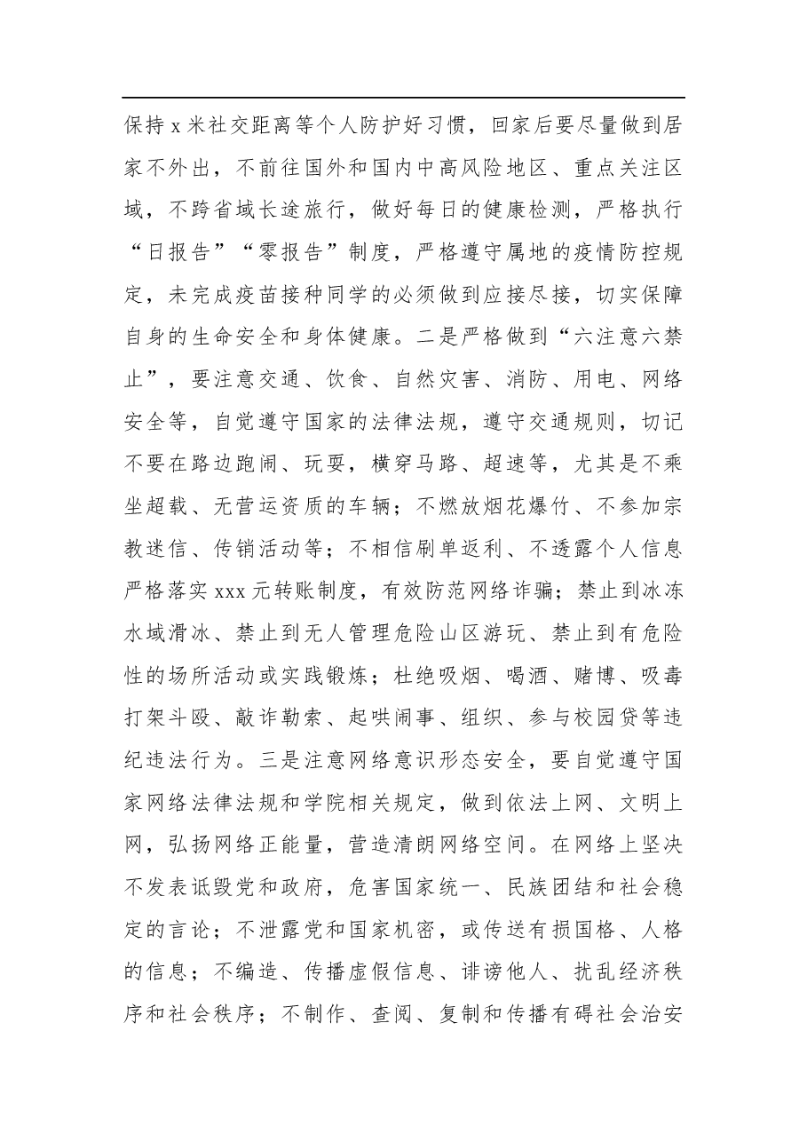 (7篇)在线上升旗仪式上的讲话汇编(学校).docx,第4页预览