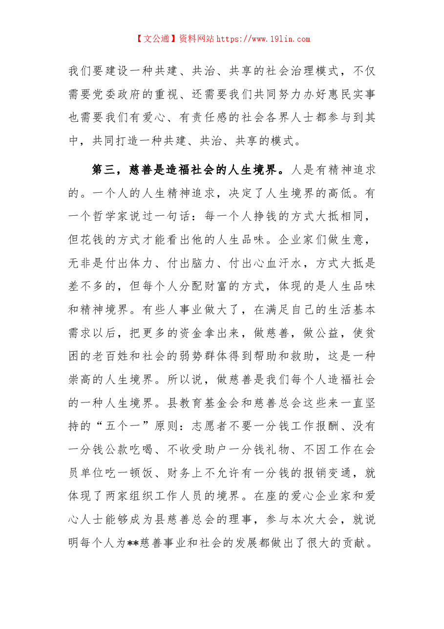 副县长在全县慈善总会会员大会理事会议上的讲话.docx,第3页预览